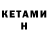 Кетамин VHQ CHR_Tresher _